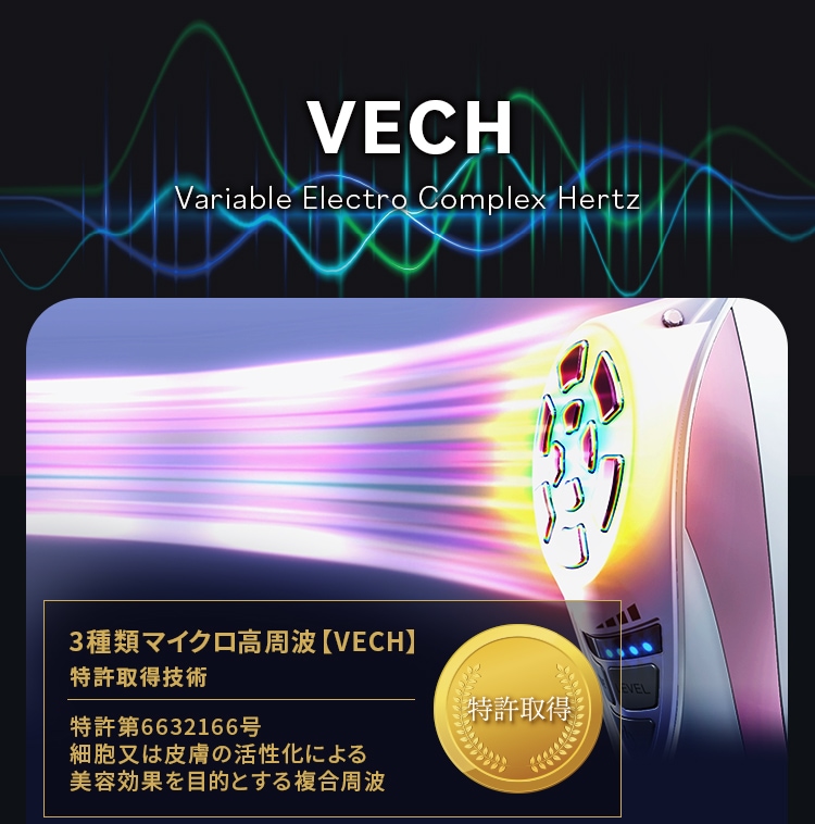 VECH（ベック）の複合周波がルクセアヴィサージュSから放出されているイメージ図